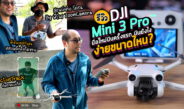 Review DJI Mini 3 Pro RC โดรนเล็ก เบา พกง่าย มีรีโมทมีจอควบคุม รีวิว Ver.มือใหม่หัดบิน [4K60]