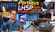 Preview จอมอนิเตอร์เล็ก Portkeys LH5P 5.5 นิ้ว สว่างสู้แดด 1700 NIT  คุมกล้องได้แบบไร้สาย รองรับ 4K HDMI In + Pass Though Out