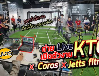 Vlog90 : เบื้องหลังงาน Live Stream เปิดตัวงาน KTC X Coros X Jetts fitness