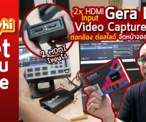 Gera Duo : Card Capture 2 HDMI Inputs แบบ USB ภาพชัด คุณภาพดี ใช้ยาวทั้งวัน