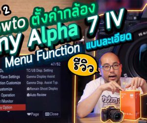How to การตั้งค่ากล้อง Sony Alpha 7 IV [Part2] : Menu Function เอาไปใช้ถ่ายรูป ถ่ายวีดีโอแบบละเอียดยิบ