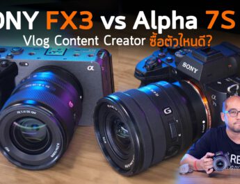 Preview แบบสุดติ่งกล้อง Sony FX3 vs Alpha 7S III กับงานวีดีโอ Vlog Content Creator ซื้อตัวไหนดี