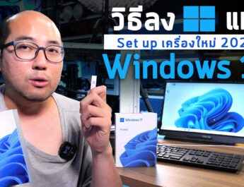 How to Install วิธีลง Windows 11 Home Licence ของแท้ ปี 2023 + Tip Setup ค่าต่างๆตอนลงเสร็จอย่างง่าย