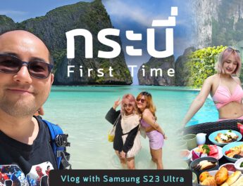 First Time เที่ยวกระบี่ 4 วัน เกาะ-ทะเล-น้ำตกในฝันฉันอ่านหนังสือ : Vlog With Samsung S23 Ultra 4K60