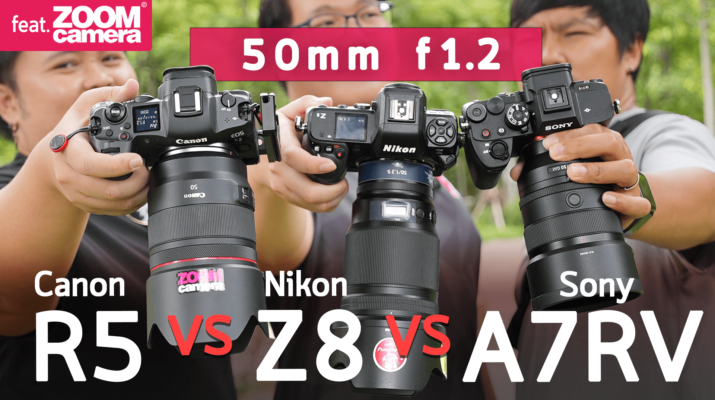 รีวิวเลนส์เทพ 50mm f1.2 ตัว Top ของแต่ละค่ายกับกล้อง Sony Alpha 7R V vs Nikon Z8 vs Canon EOS R5 ถ่ายภาพนิ่ง Portait สาวๆชอบตัวไหน