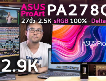รีวิวจอ ASUS ProArt Display PA278QV Professional Monitor 27 นิ้ว 2.5K sRGB100% โปรแบบประหยัด หมุนได้ทุกทาง