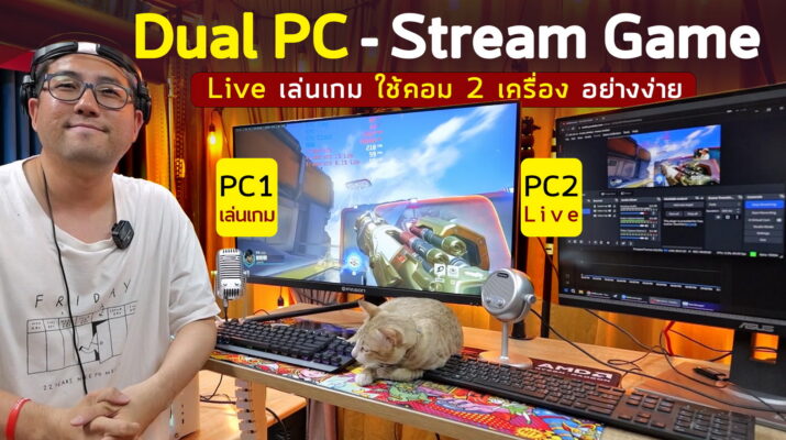 How to ทำ Live เล่นเกมแบบ Dual PC Stream Game ใช้คอม 2 เครื่องทำยังไงกับ Elgato Capture 4k60Pro Mk.2