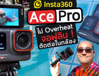 รีวิวแบบโคตรละเอียดกล้อง Insta360 Ace Pro จอฟลิบ! เลนส์ Leica! วีดีโอ 4K120! Sensor ใหญ่! ตัดต่อในกล้องได้! แสงน้อยดีมาก! ใช้โคตรง่าย!