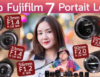รีวิว 7 Fujifilm Portait Lens เลนส์ฟิกถ่ายละลายหลัง XF23mm 33mm 35mm 50mm 56mm 90mm นุ่ม สวย หวานคมจัด