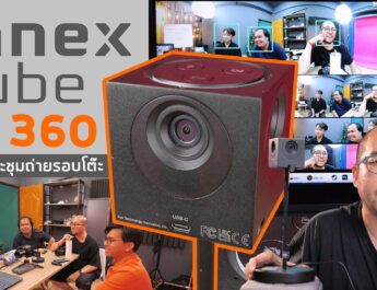 สรุปสั้น INNEX Cube AI 360 กล้องถ่ายรอบโต๊ะประชุมออนไลน์ ใช้พื้นที่น้อย จับใบหน้า แบ่งเฟรมอัตโนมัติ