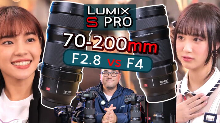 ตัวอย่างใช้ Panasonic EP.6 เลนส์ Leica Lumix S Pro 70-200mm F4 vs F2.8 Video และภาพนิ่ง เทพถ่ายคน บนกล้อง S5II & S1R