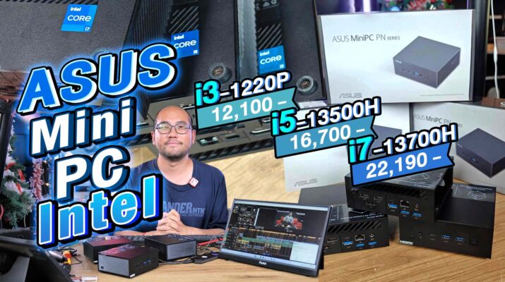 รีวิว Mini-PC ASUS ExpertCenter PN64 ซีพียู Intel i7-13700H , i5-13500H , i3-1220P ราคาเริ่ม12k -22k