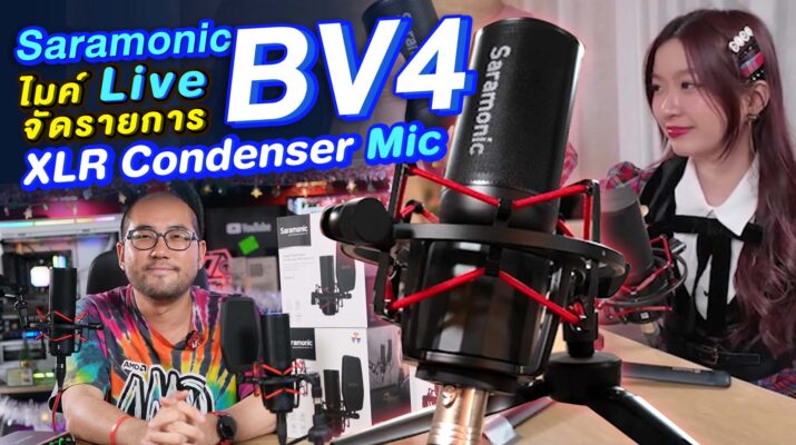 รีวิว Saramonic SR-BV4 ไมค์เสียงดี Condenser XLR Large Diaphragm รับเสียงคุณภาพสุด Live คุยจัดรายการ