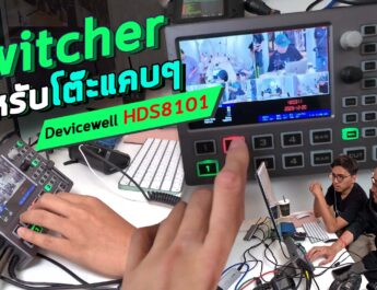 Switcher ตัวเล็ก พื้นที่น้อยวางได้ Devicewell HDS8101 มีจอในตัว 4xHDMI input ตัดสลับกล้อง Live สบาย