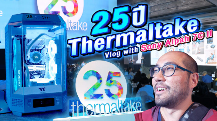 Vlog พาดูงานครบ 25 ปี Thermaltake 2024 เปิด Product ทั้งหมดและสีประจำปีใหม่