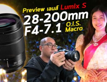 Vlog Preview เลนส์ใหม่ Lumix S 28-200mm F4-7.1 O.I.S. Macro กับ S5II โคตรเล็ก เบา ที่วังพญาไท