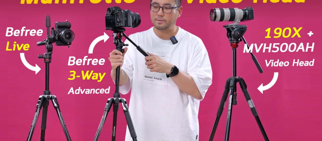 ต่างกันยังไง ใช้ยังไง ขาตั้งกล้องหัวแพนวิดีโอ Manfrotto Befree Live vs Befree 3-Way Live Advanced vs 190X+MVH500AH 3 ตัวเทพจบทุกงาน
