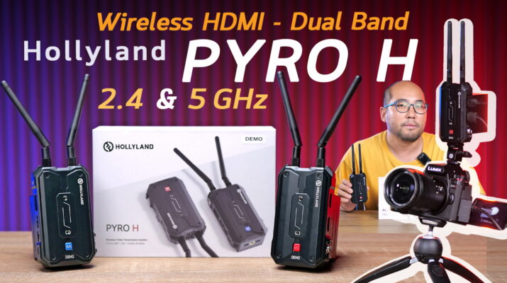 รีวิวไวเลสภาพไร้สาย Hollyland Pyro H HDMI Wireless Video 4K30 Dual Band 2.4 & 5 GHz สัญญาณเสถียร กระจายไปตัวรับได้ถึง 4 ตัว
