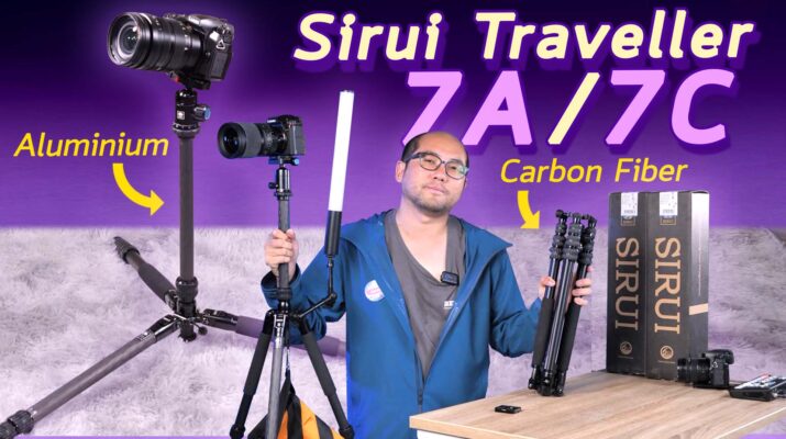 รีวิวขาตั้งกล้อง Sirui Traveler 7A-7C Aluminium & Carbon Tripod ขาตั้งสูงน้ำหนักเบา ราคาประหยัด
